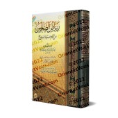 Riyâd as-Sâlihîn [Edition Egyptienne]/رياض الصالحين [طبعة مصرية]